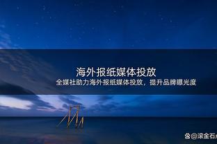 稳定输出！巴特勒半场6中3&罚球5中5拿到11分 正负值+7